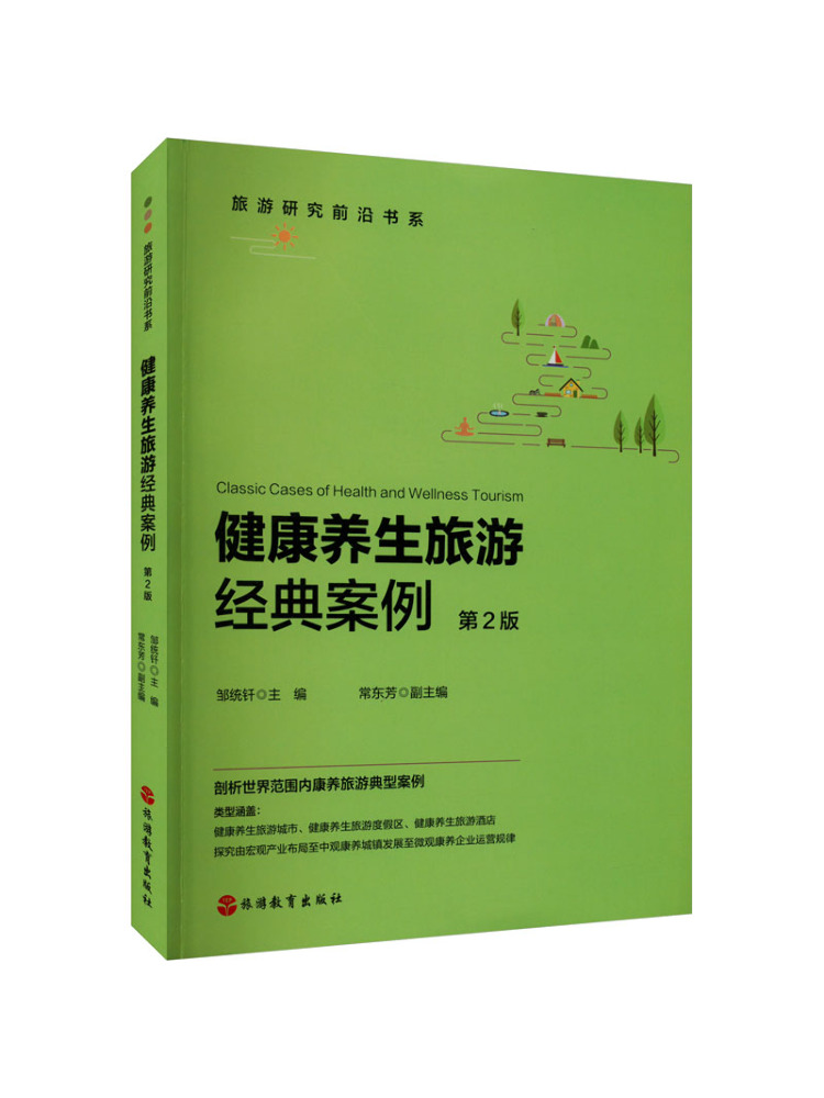 Health Wellness Education - كتاب وينشير عن الحالات الكلاسيكية للسياحة